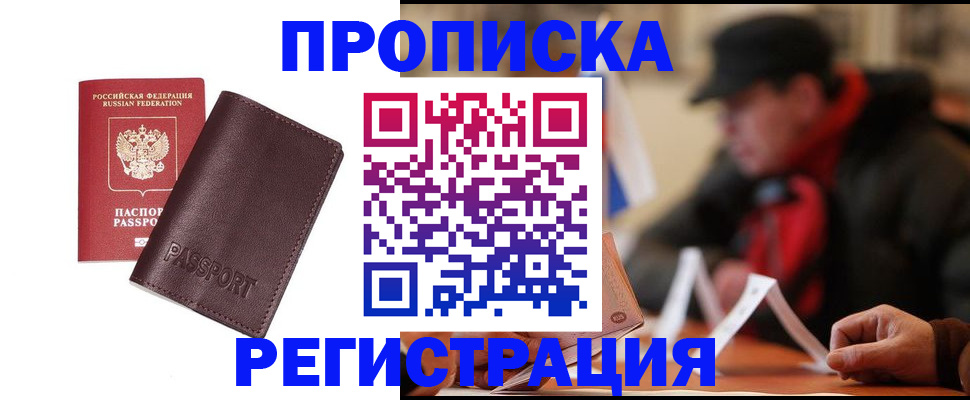 прописка для работы в Лабытнанги