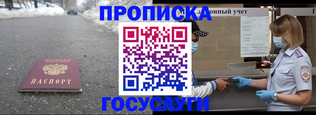 прописка гарантия в Лабытнанги